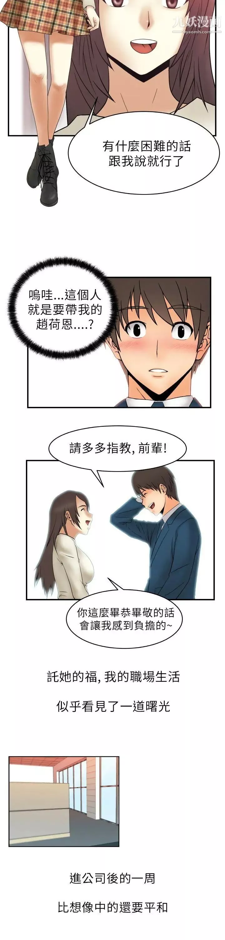撲通撲通!MYOFFICELADYS第2話