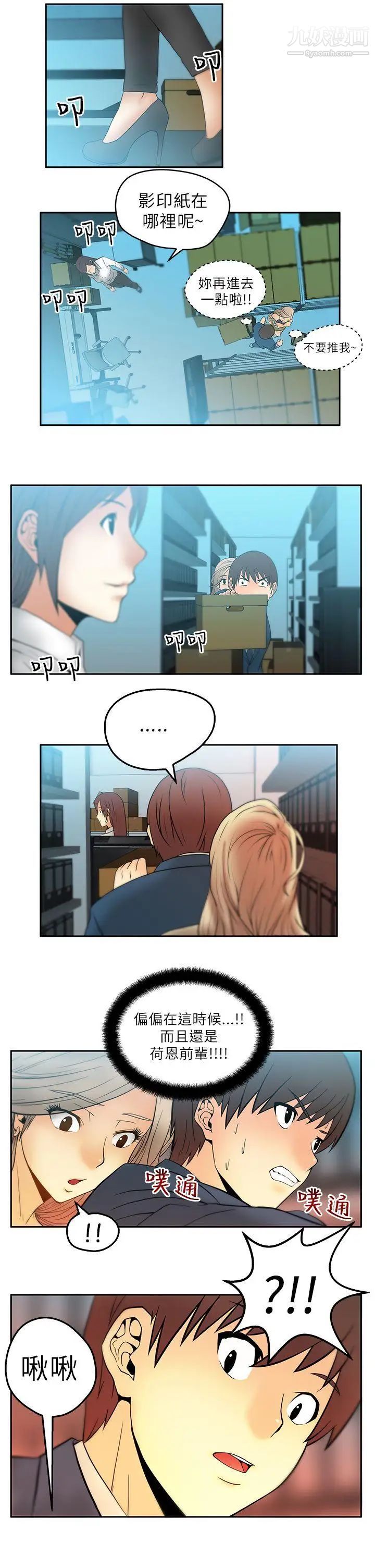 扑通扑通!MYOFFICELADYS第3话