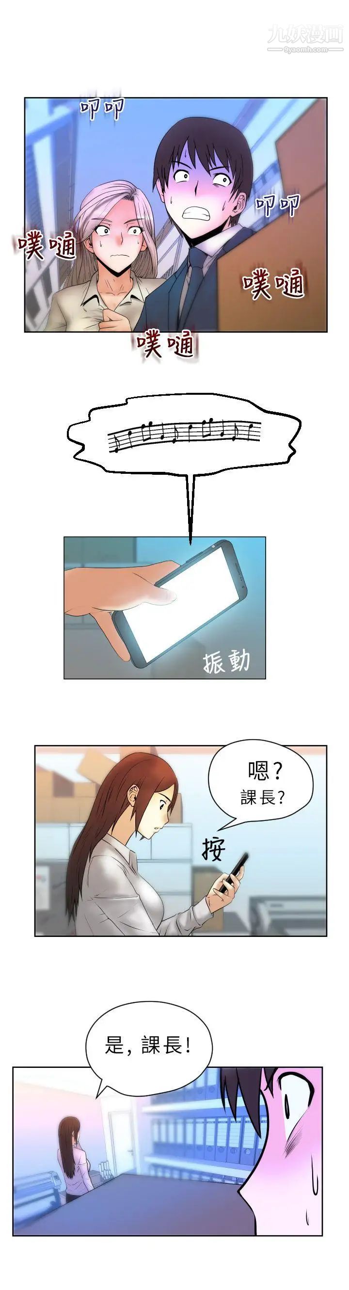 扑通扑通!MYOFFICELADYS第4话