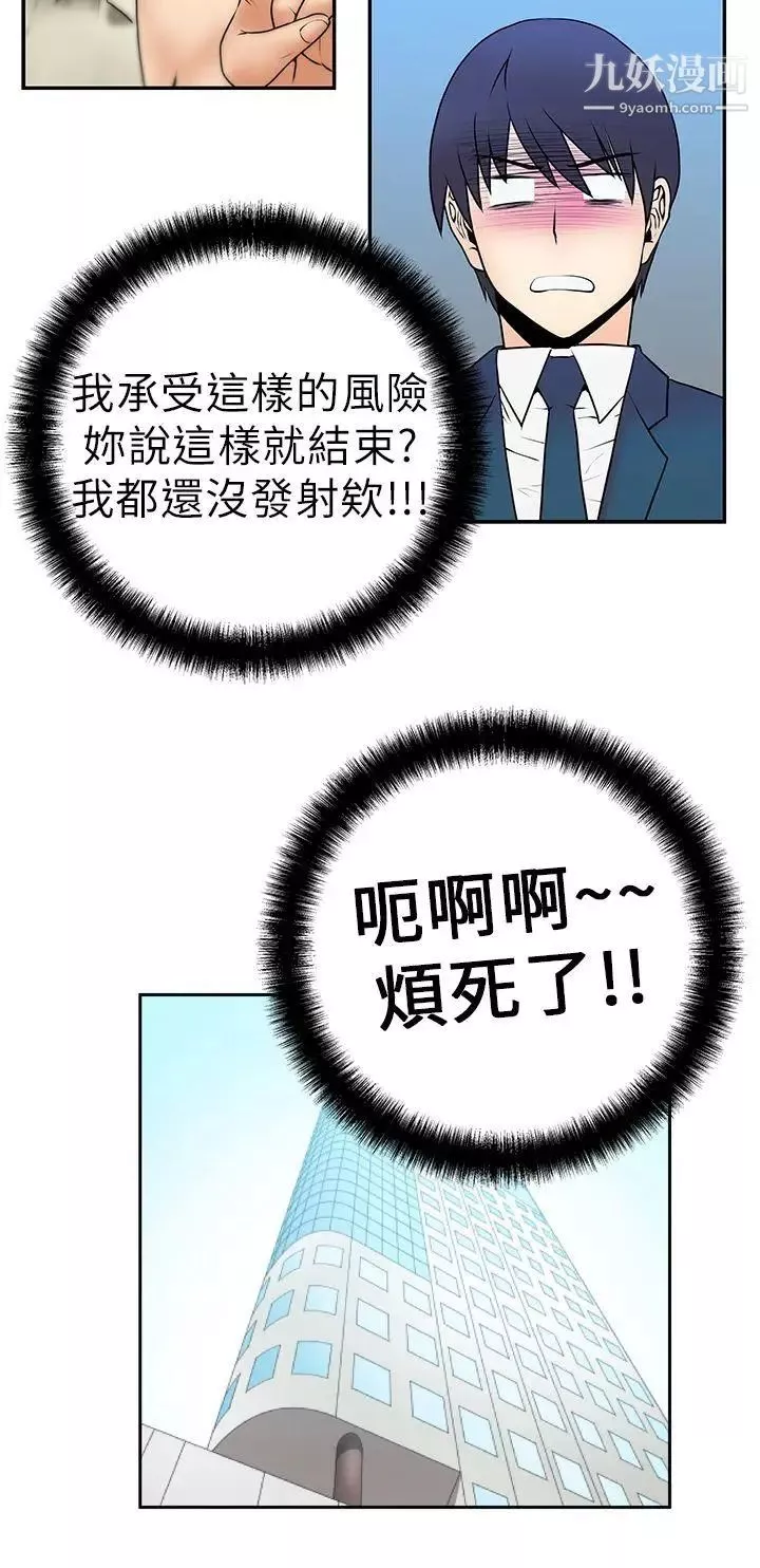 撲通撲通!MYOFFICELADYS第4話