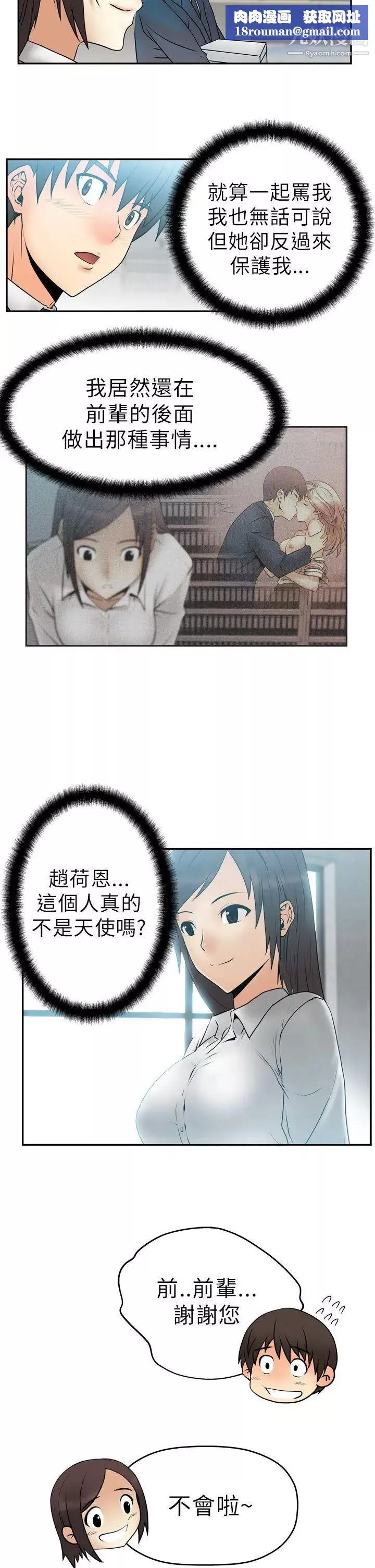 撲通撲通!MYOFFICELADYS第4話