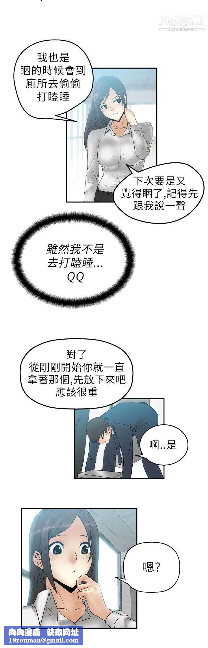 撲通撲通!MYOFFICELADYS第4話