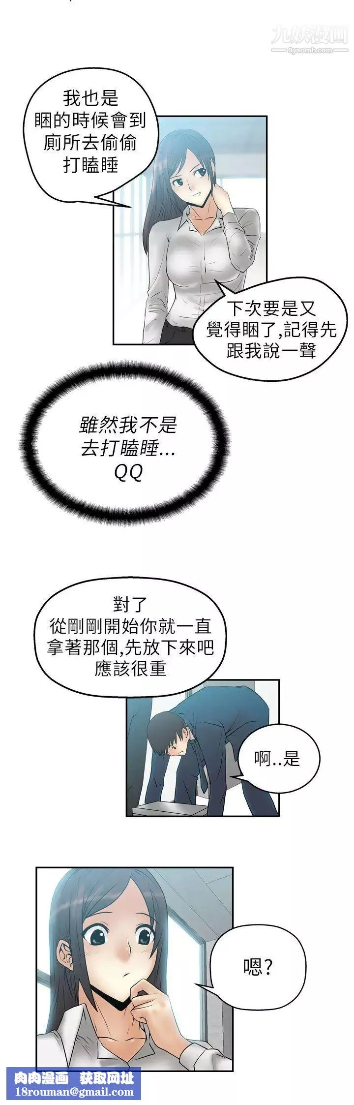 撲通撲通!MYOFFICELADYS第4話
