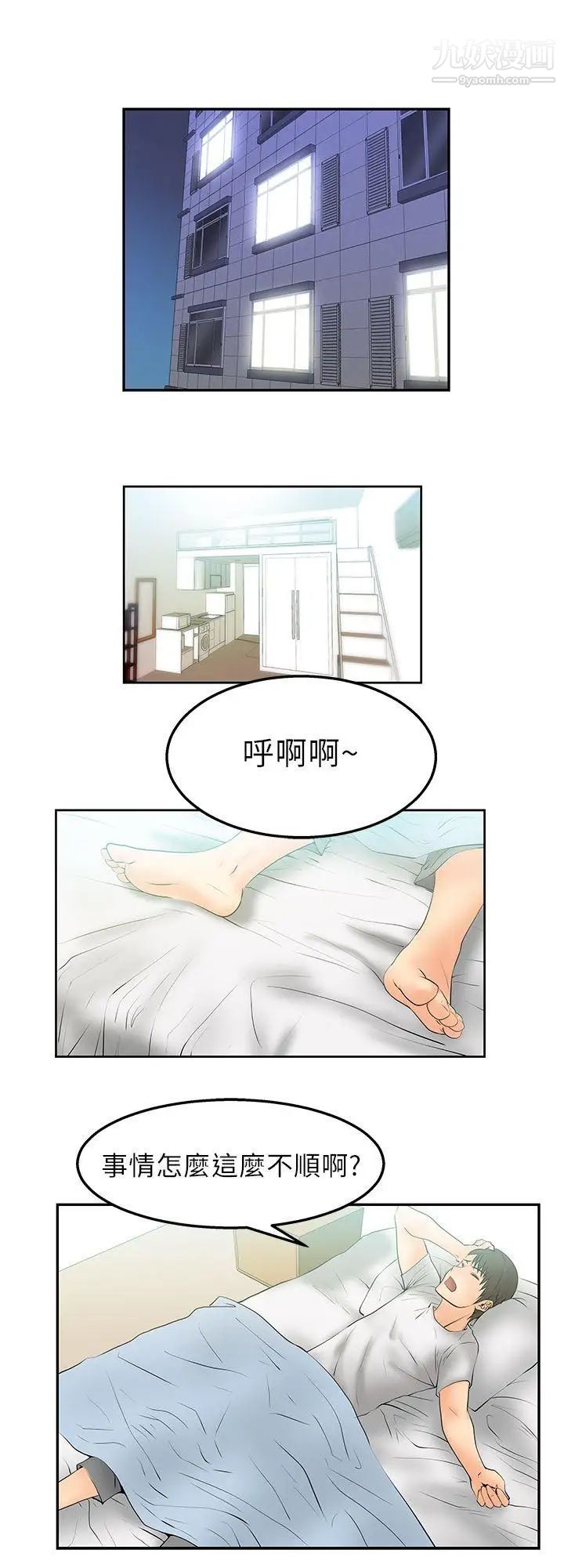 扑通扑通!MYOFFICELADYS第4话