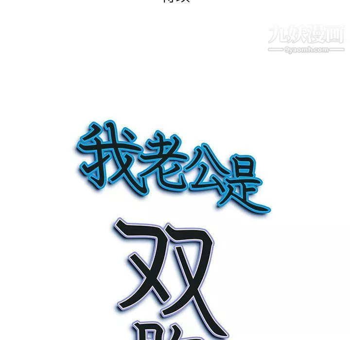 我老公是雙胞胎第7話