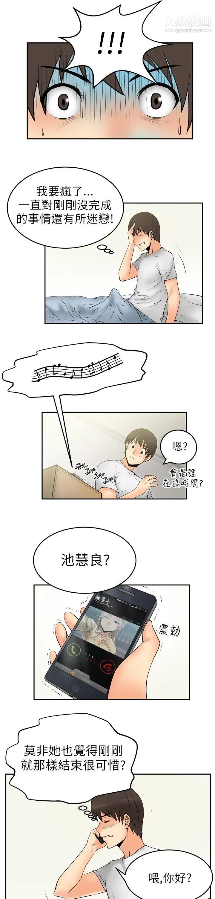 扑通扑通!MYOFFICELADYS第4话