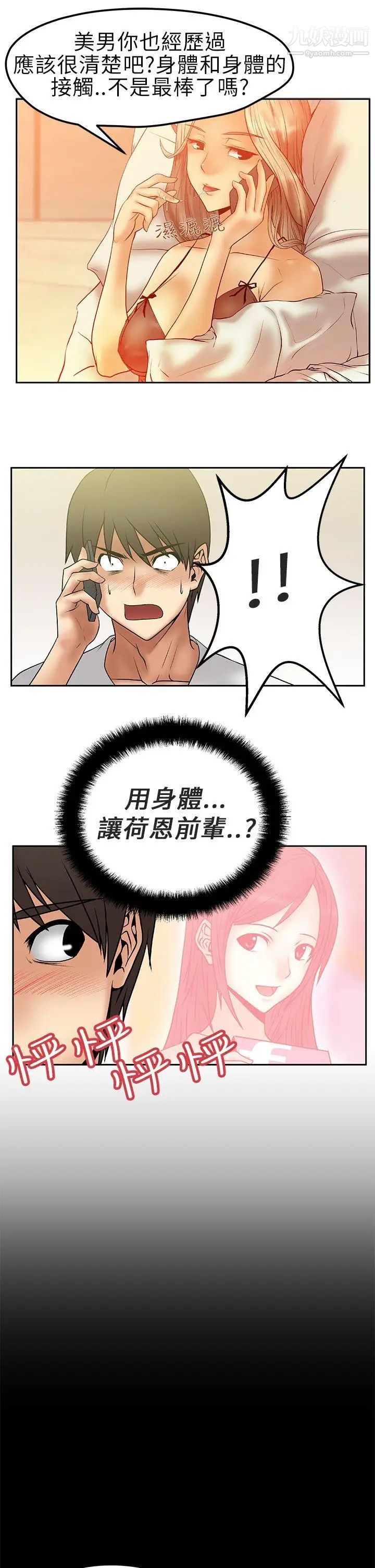 撲通撲通!MYOFFICELADYS第5話