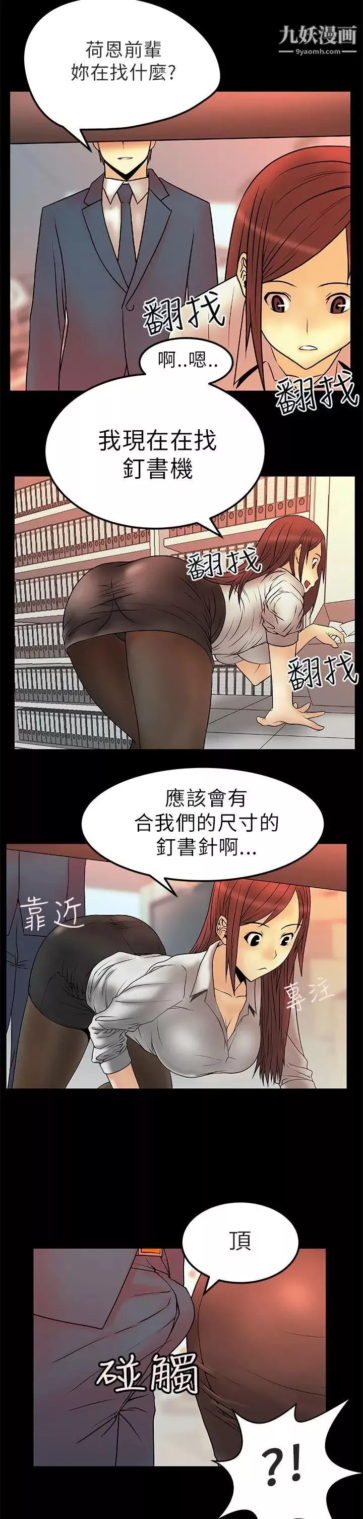 撲通撲通!MYOFFICELADYS第5話
