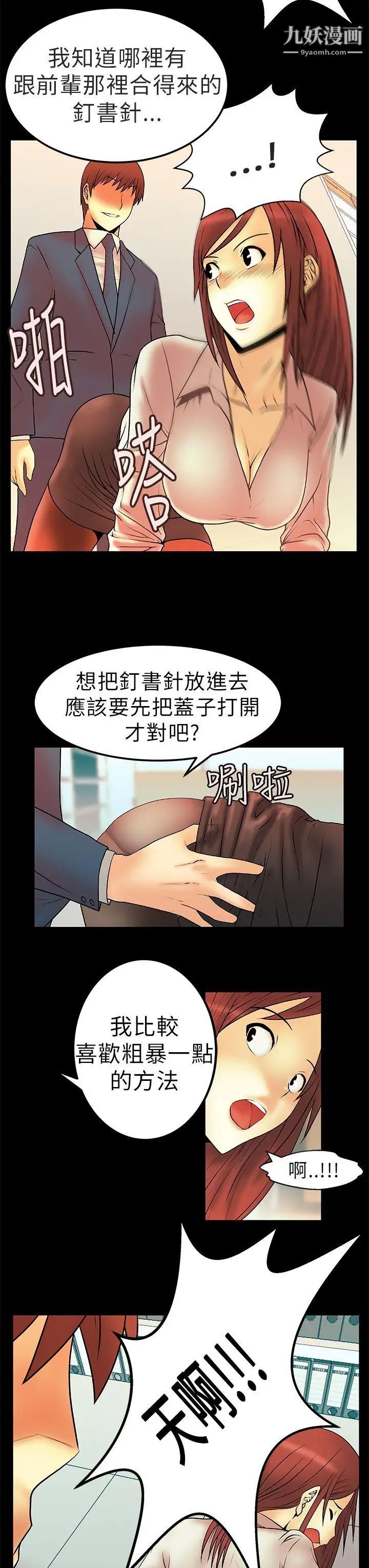 扑通扑通!MYOFFICELADYS第5话