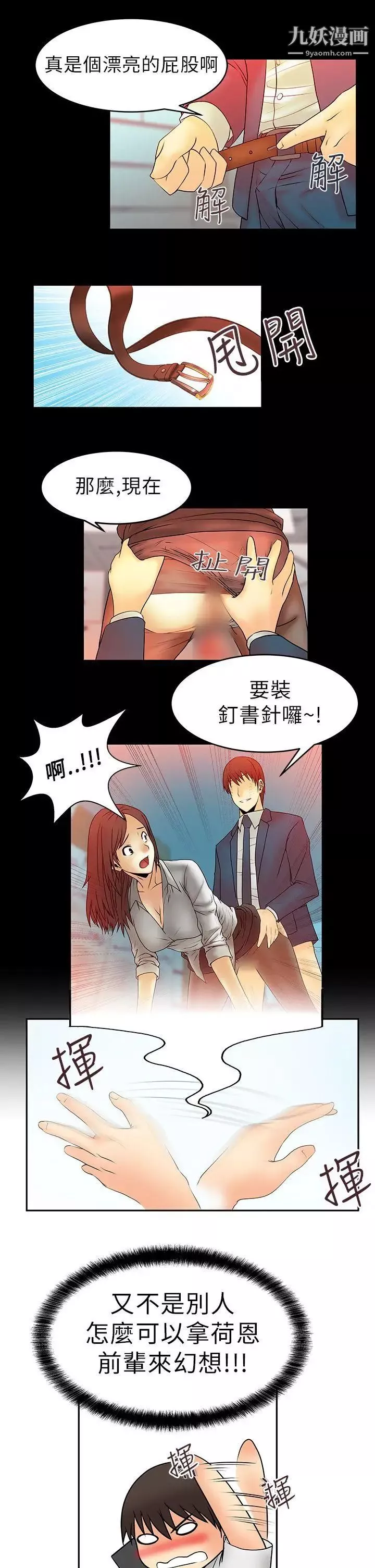 撲通撲通!MYOFFICELADYS第5話