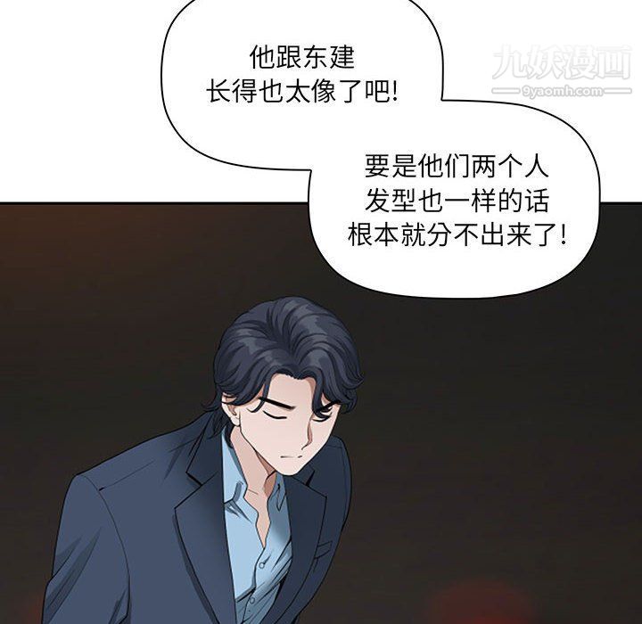 我老公是雙胞胎第8話