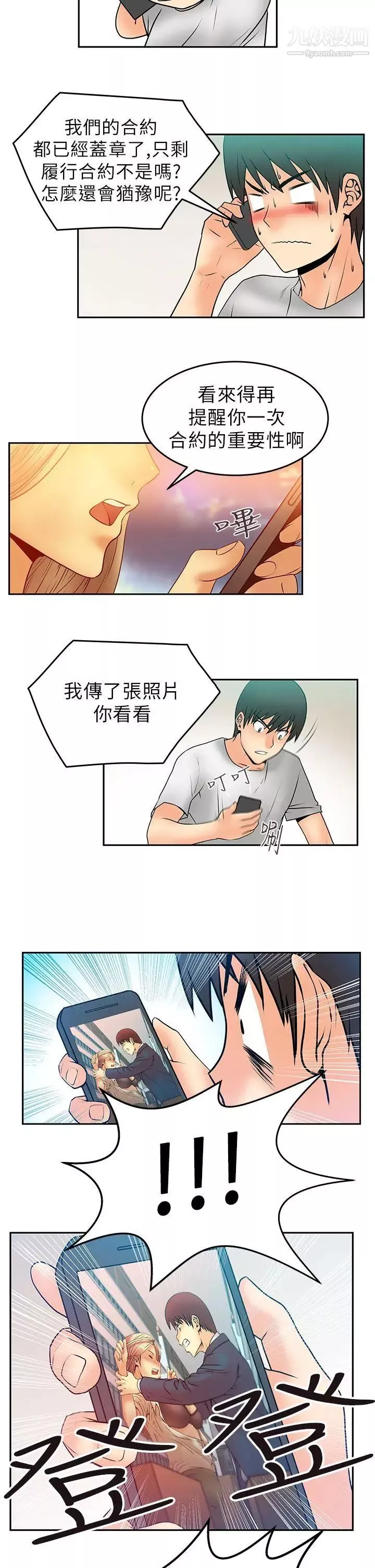 撲通撲通!MYOFFICELADYS第5話