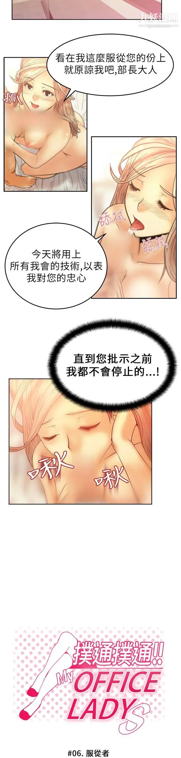 扑通扑通!MYOFFICELADYS第6话