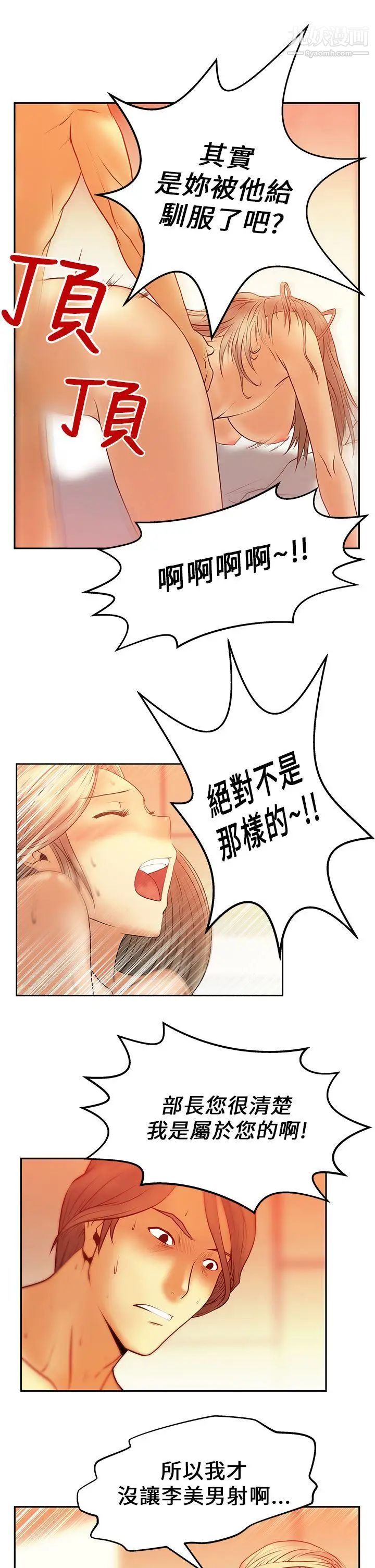 撲通撲通!MYOFFICELADYS第6話