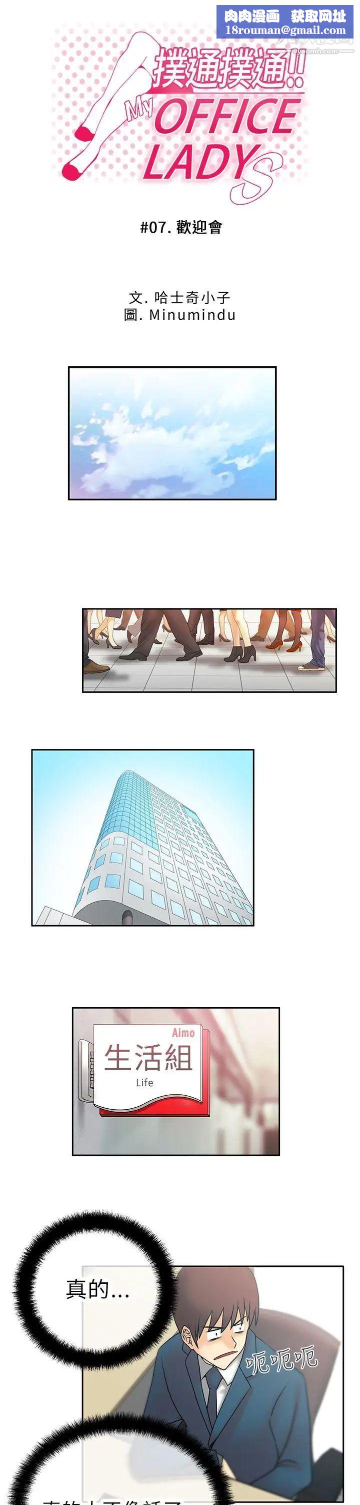 撲通撲通!MYOFFICELADYS第7話