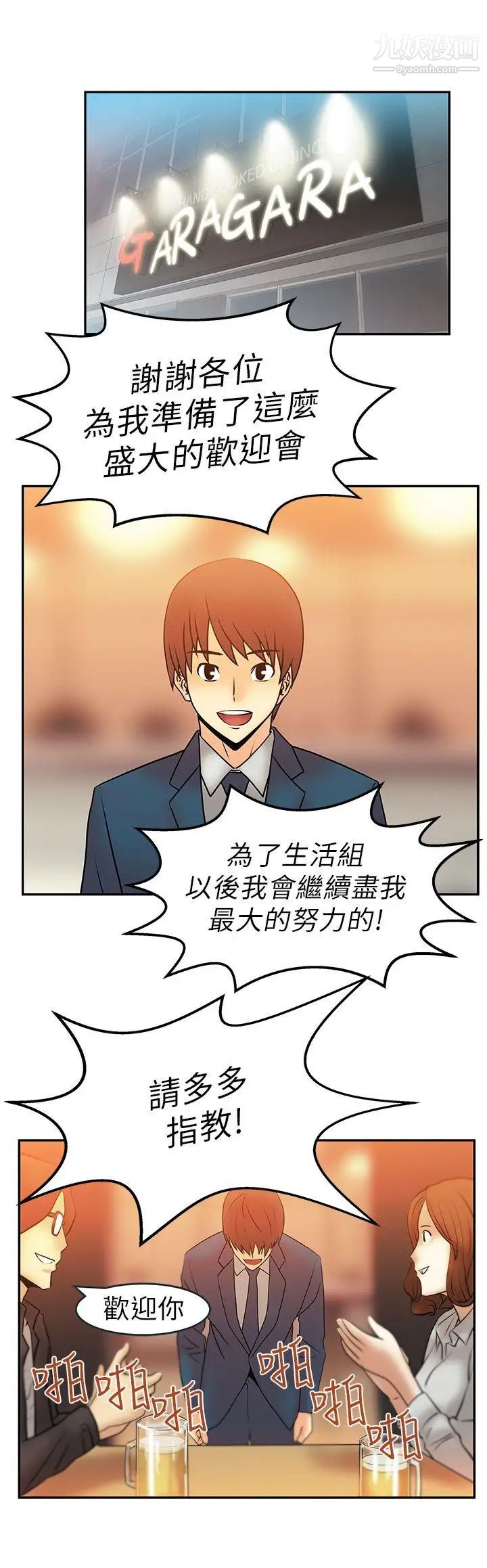 扑通扑通!MYOFFICELADYS第7话