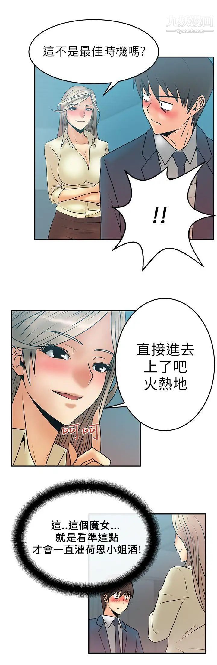 扑通扑通!MYOFFICELADYS第7话