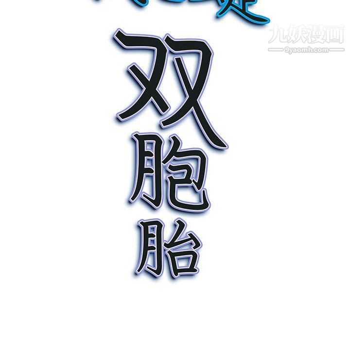 我老公是双胞胎第9话