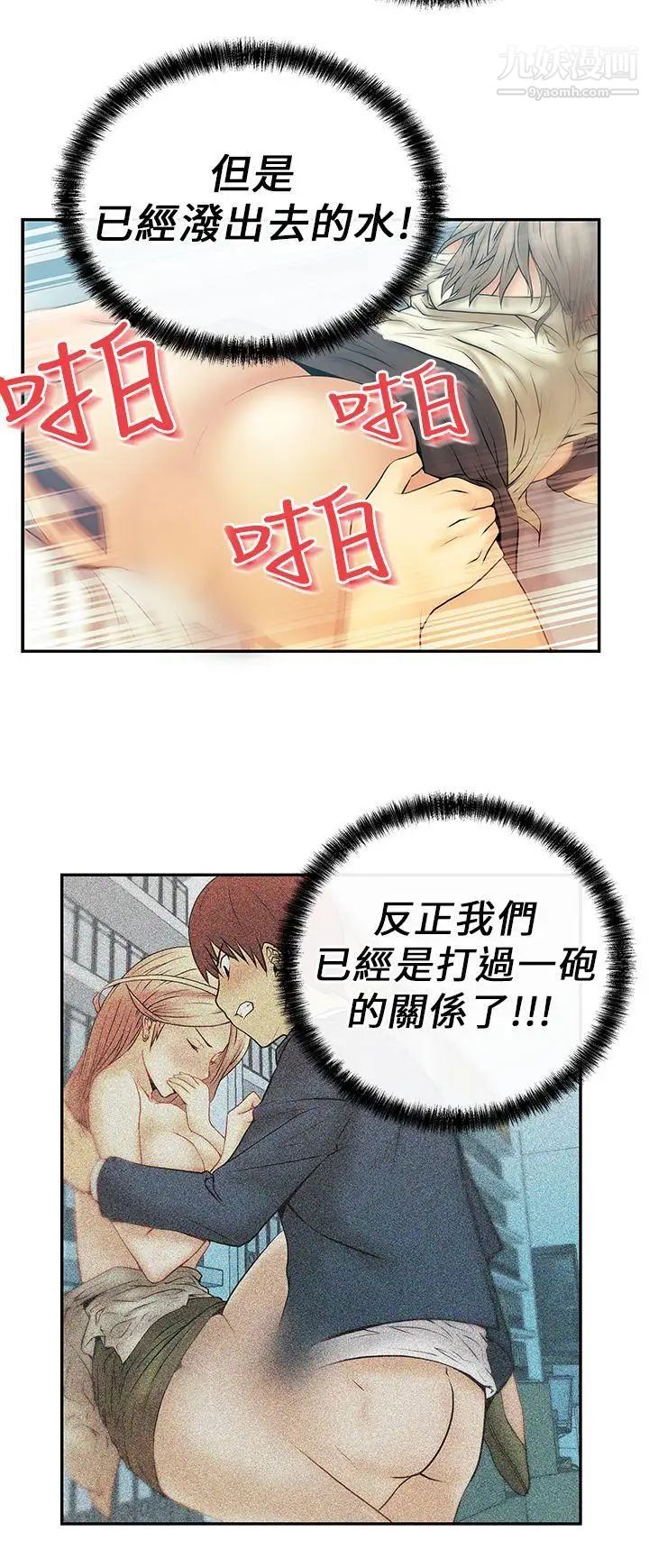 扑通扑通!MYOFFICELADYS第8话