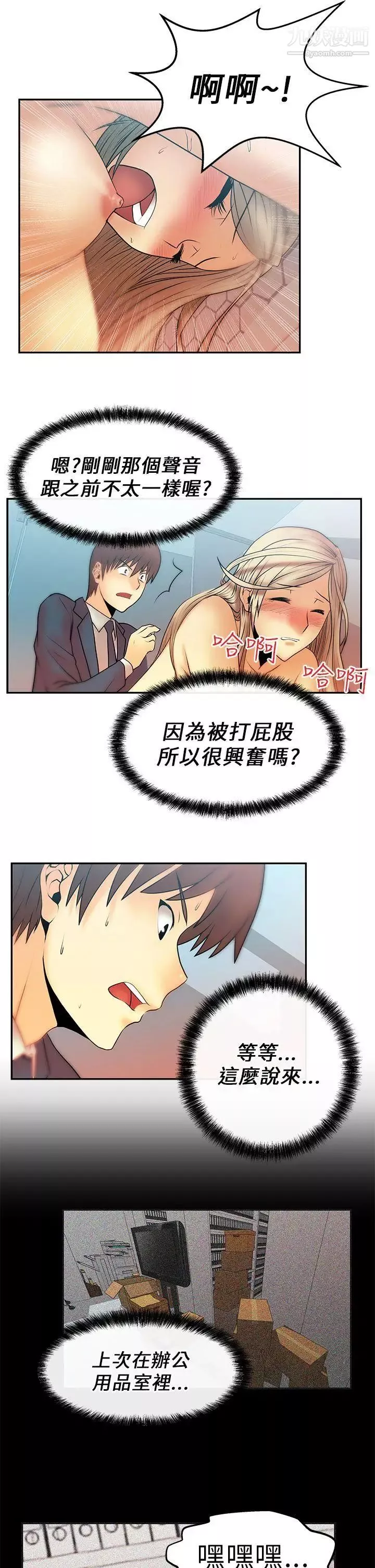 撲通撲通!MYOFFICELADYS第8話