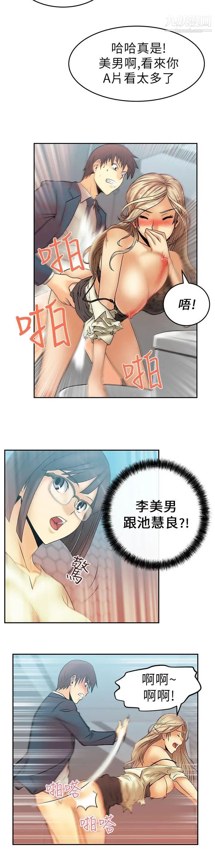 扑通扑通!MYOFFICELADYS第9话