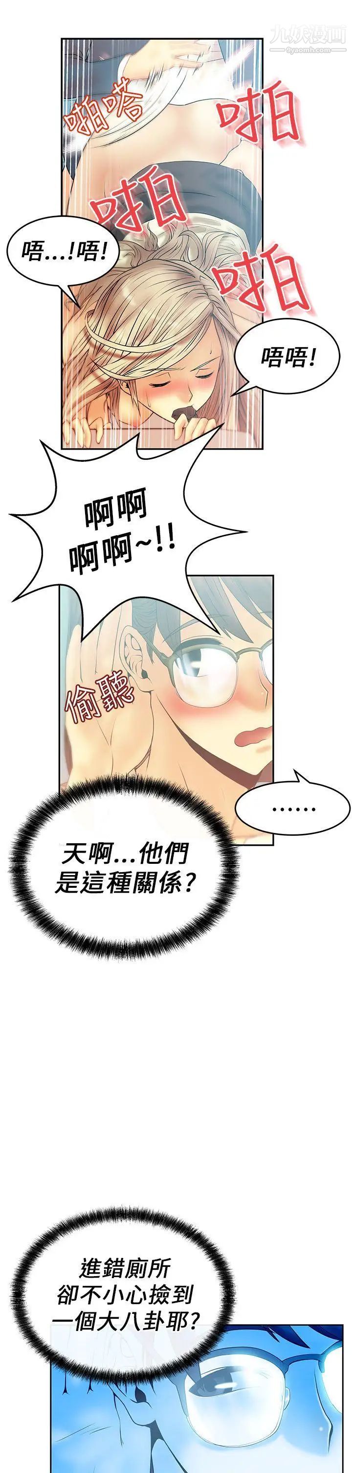 扑通扑通!MYOFFICELADYS第9话