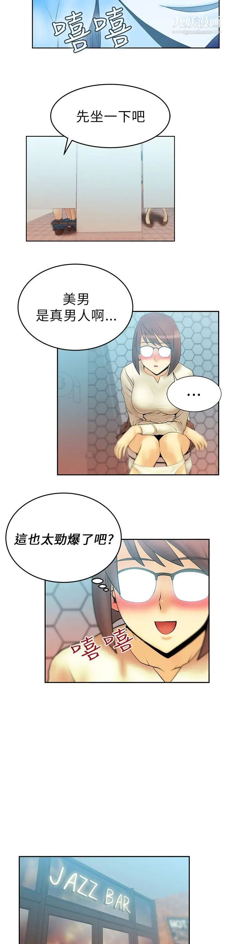 撲通撲通!MYOFFICELADYS第9話