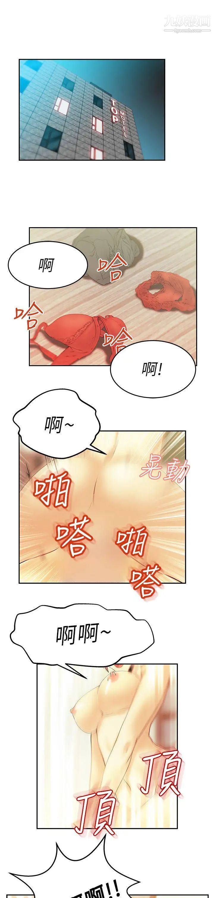 撲通撲通!MYOFFICELADYS第9話
