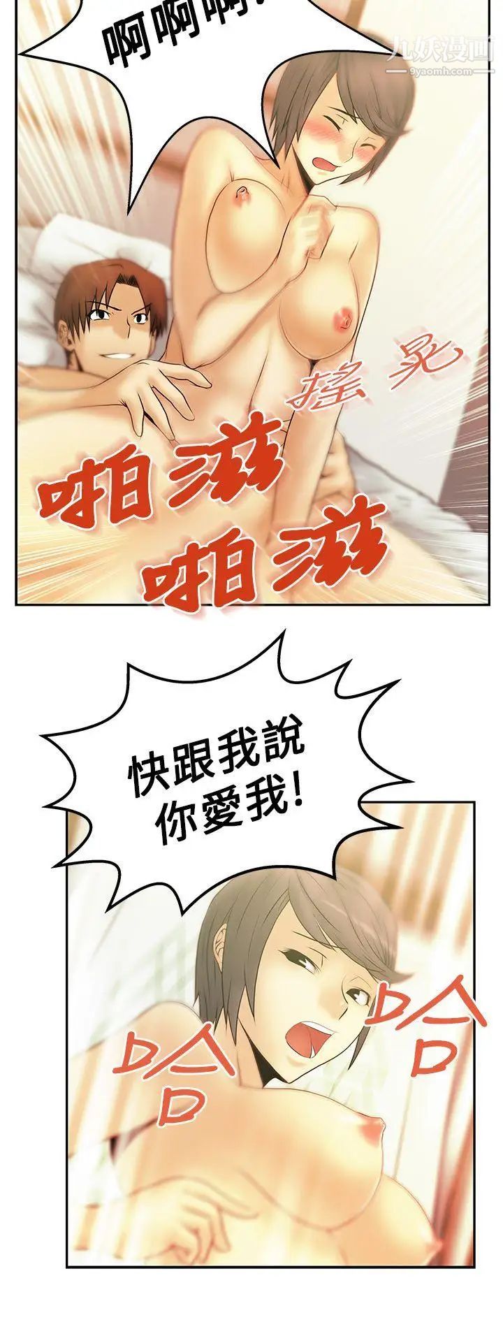 撲通撲通!MYOFFICELADYS第9話