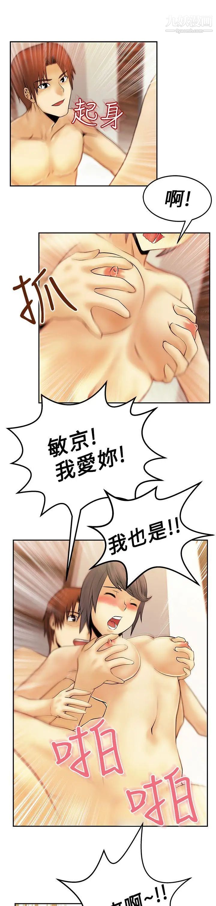 撲通撲通!MYOFFICELADYS第9話