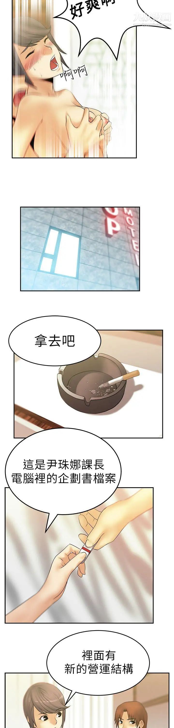 撲通撲通!MYOFFICELADYS第9話