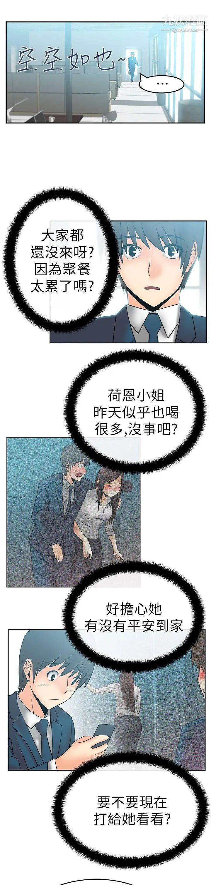 撲通撲通!MYOFFICELADYS第10話