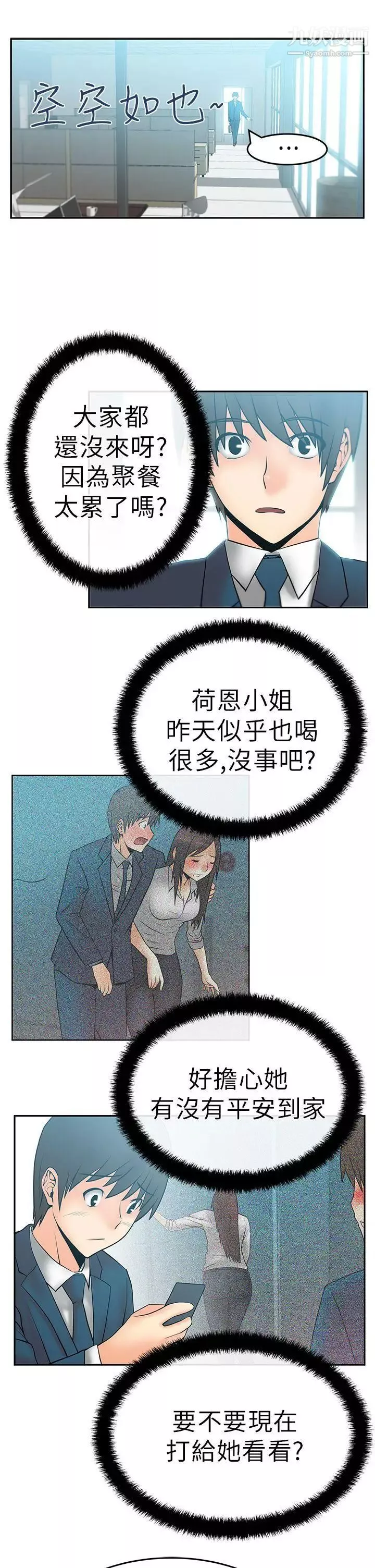 撲通撲通!MYOFFICELADYS第10話