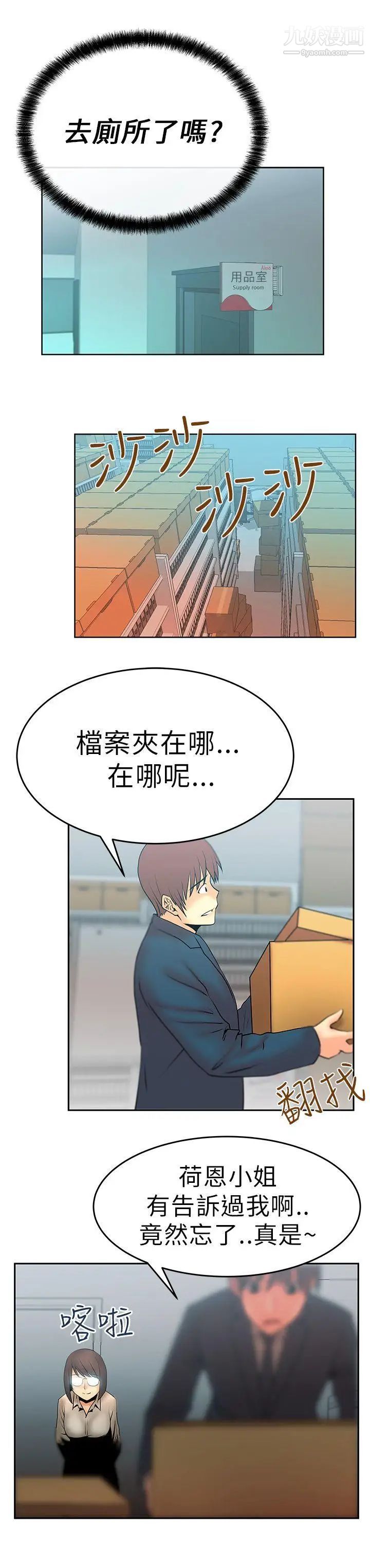 撲通撲通!MYOFFICELADYS第10話