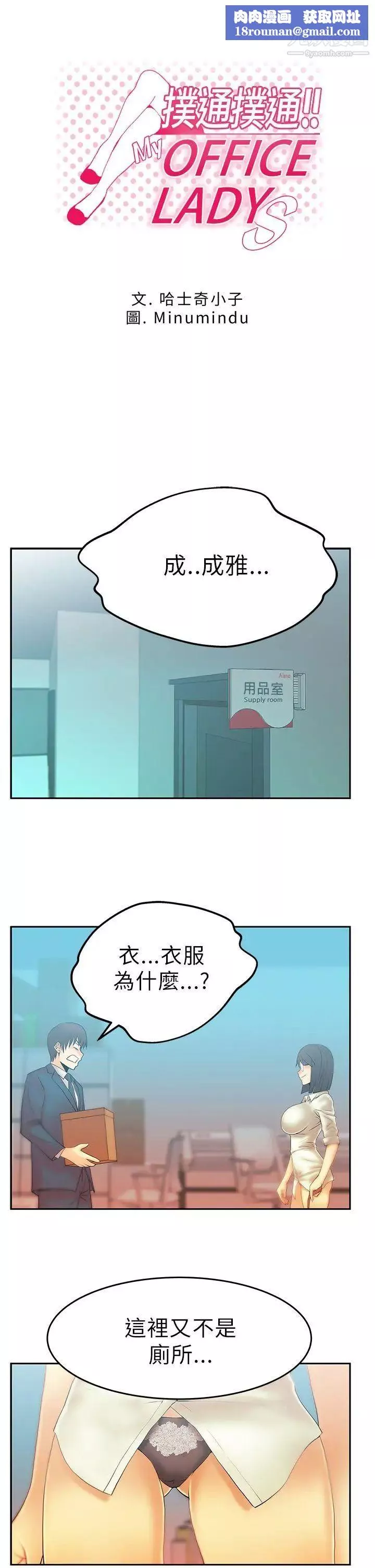 撲通撲通!MYOFFICELADYS第11話