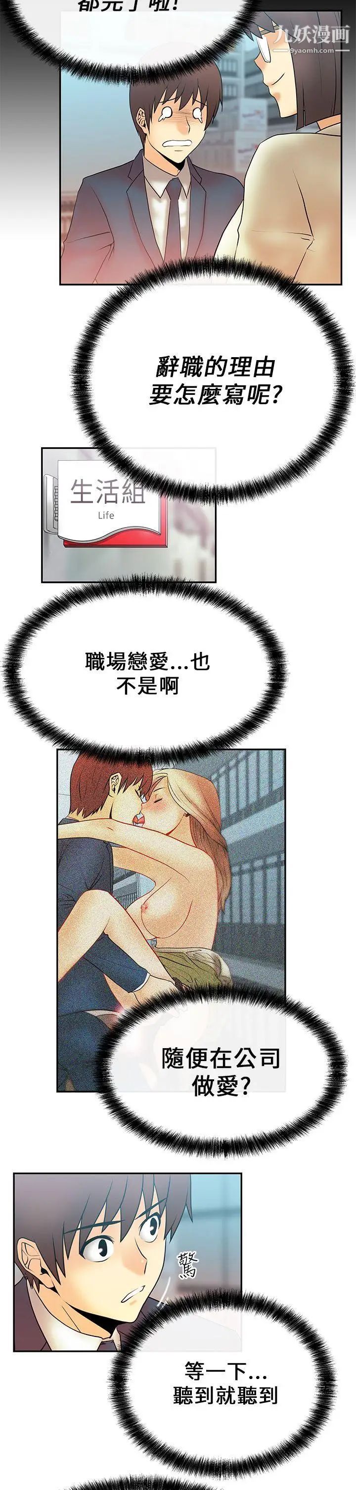 扑通扑通!MYOFFICELADYS第11话