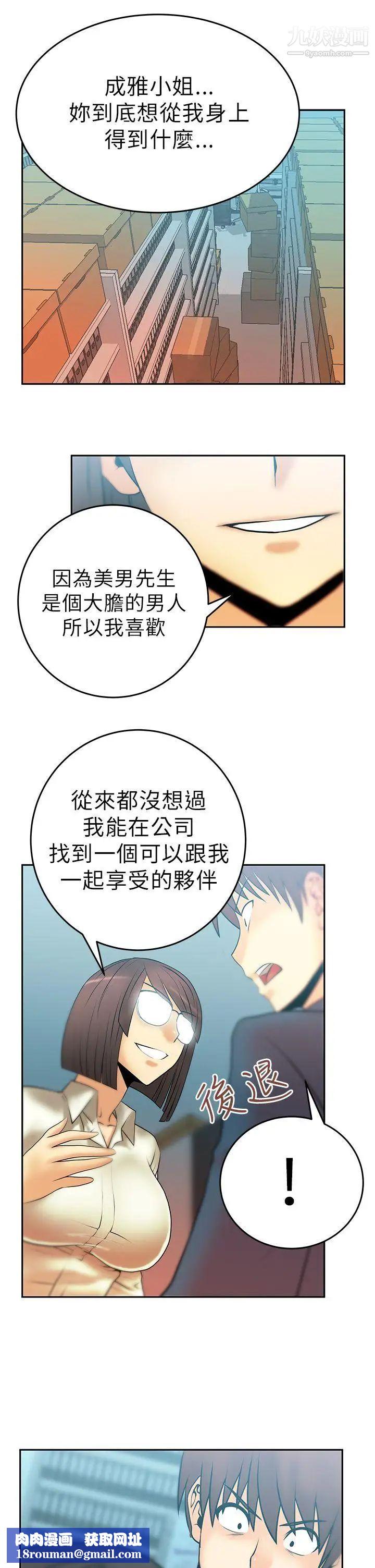 撲通撲通!MYOFFICELADYS第11話