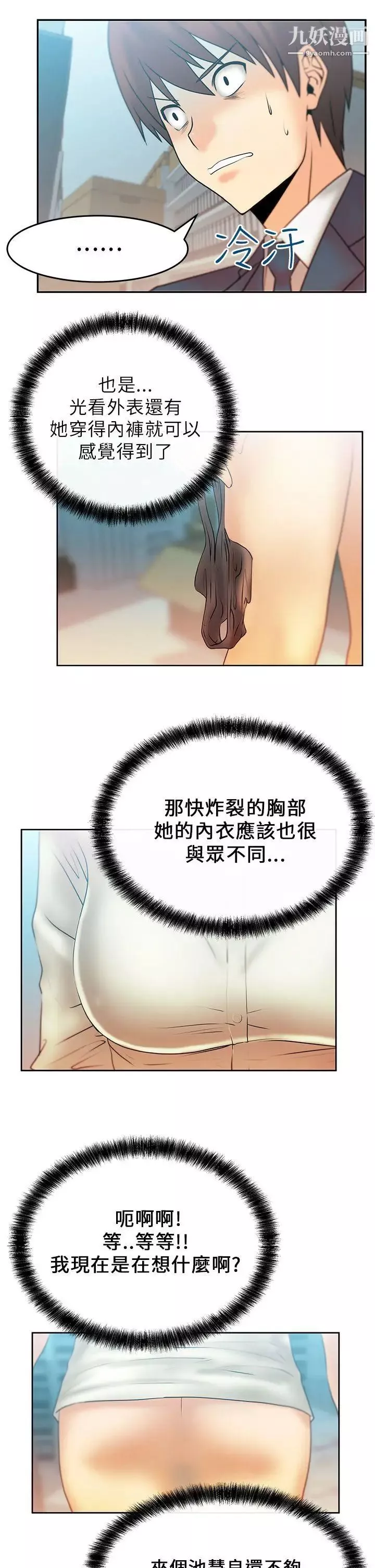 撲通撲通!MYOFFICELADYS第11話