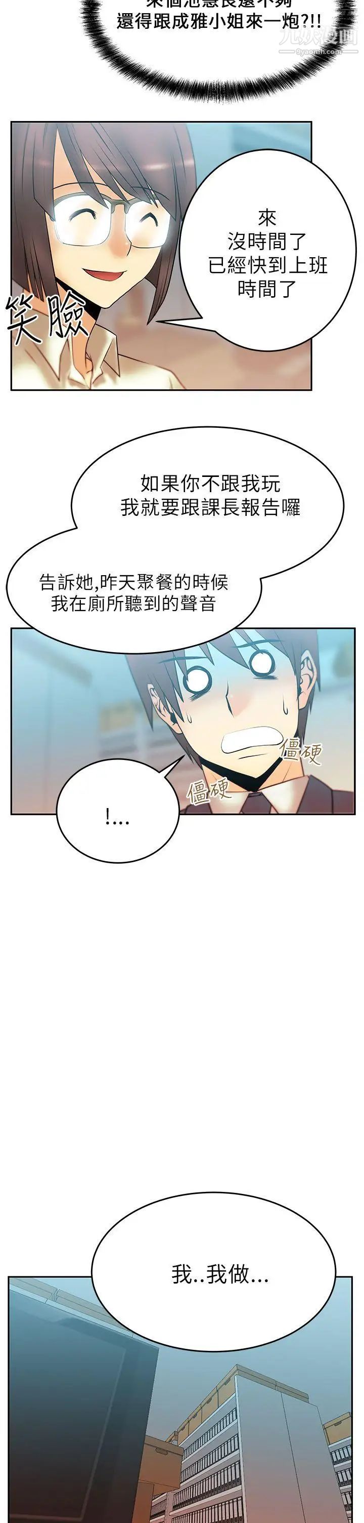 扑通扑通!MYOFFICELADYS第11话