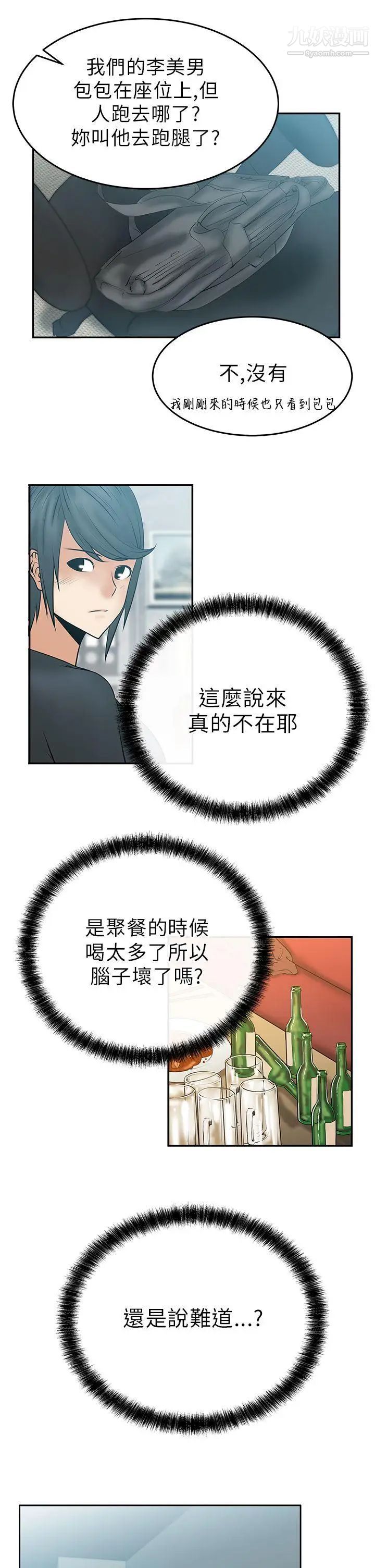 扑通扑通!MYOFFICELADYS第12话