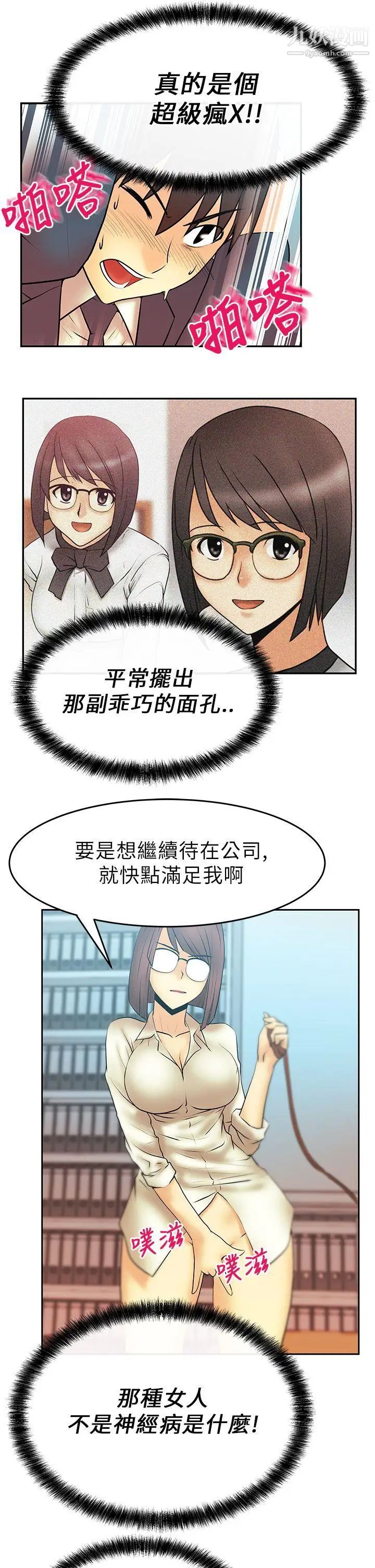 扑通扑通!MYOFFICELADYS第12话