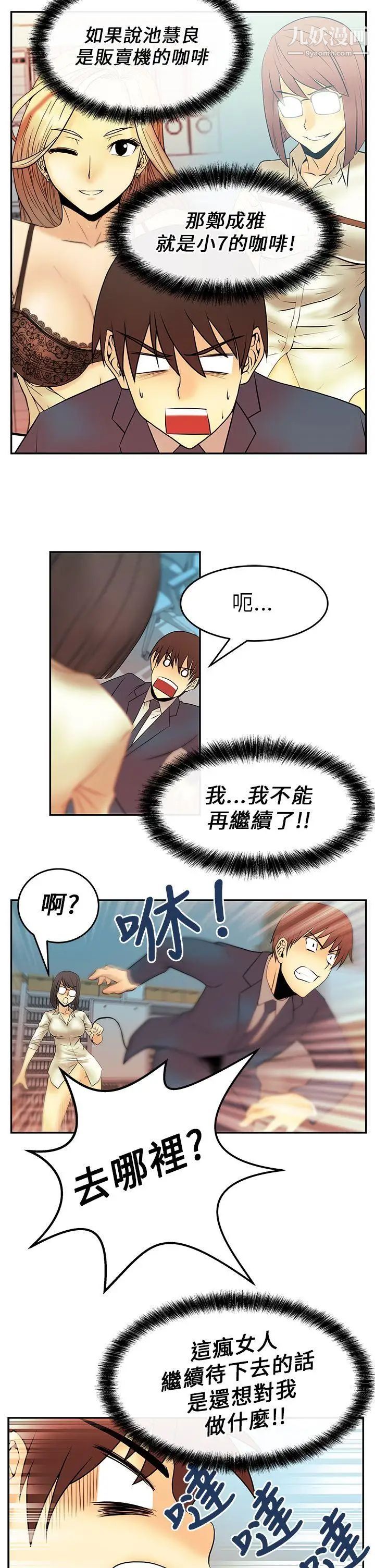 撲通撲通!MYOFFICELADYS第12話