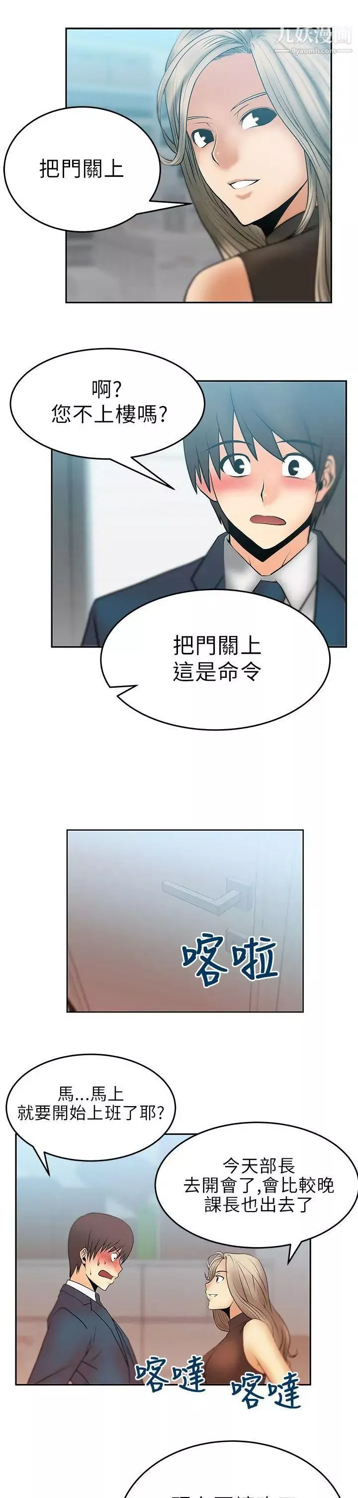 撲通撲通!MYOFFICELADYS第13話