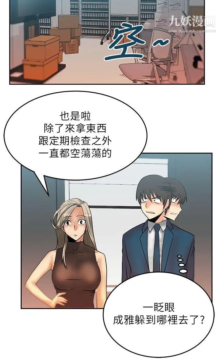 扑通扑通!MYOFFICELADYS第13话