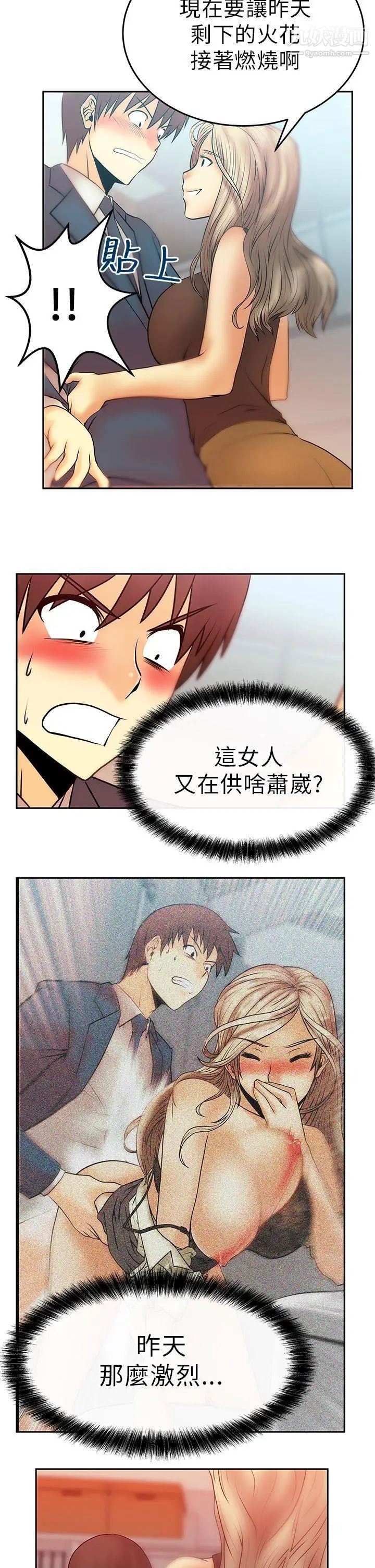 撲通撲通!MYOFFICELADYS第13話