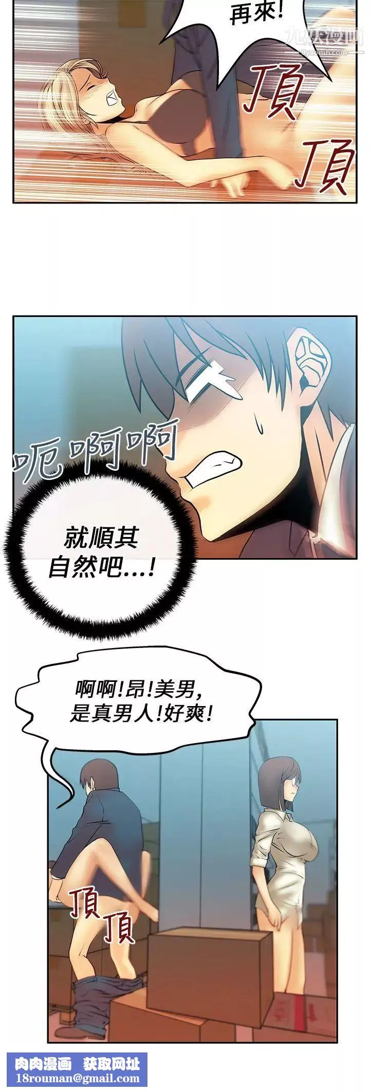 撲通撲通!MYOFFICELADYS第13話