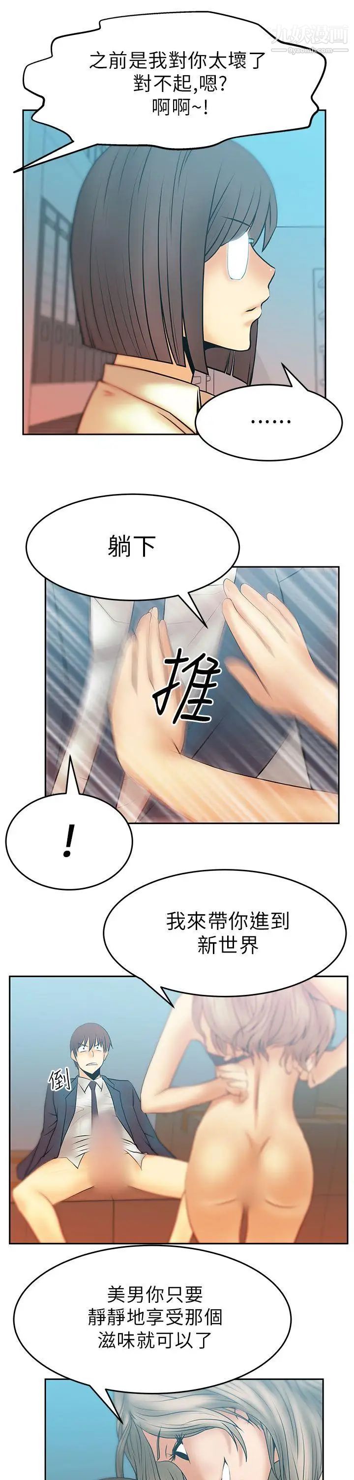 扑通扑通!MYOFFICELADYS第13话