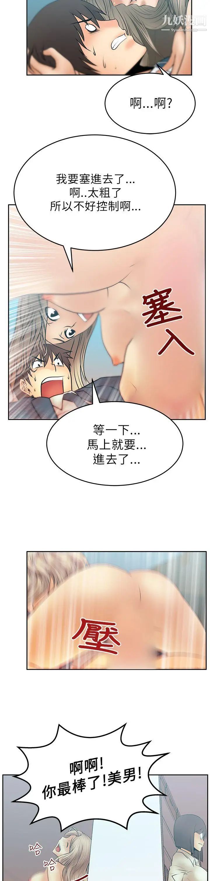 扑通扑通!MYOFFICELADYS第13话
