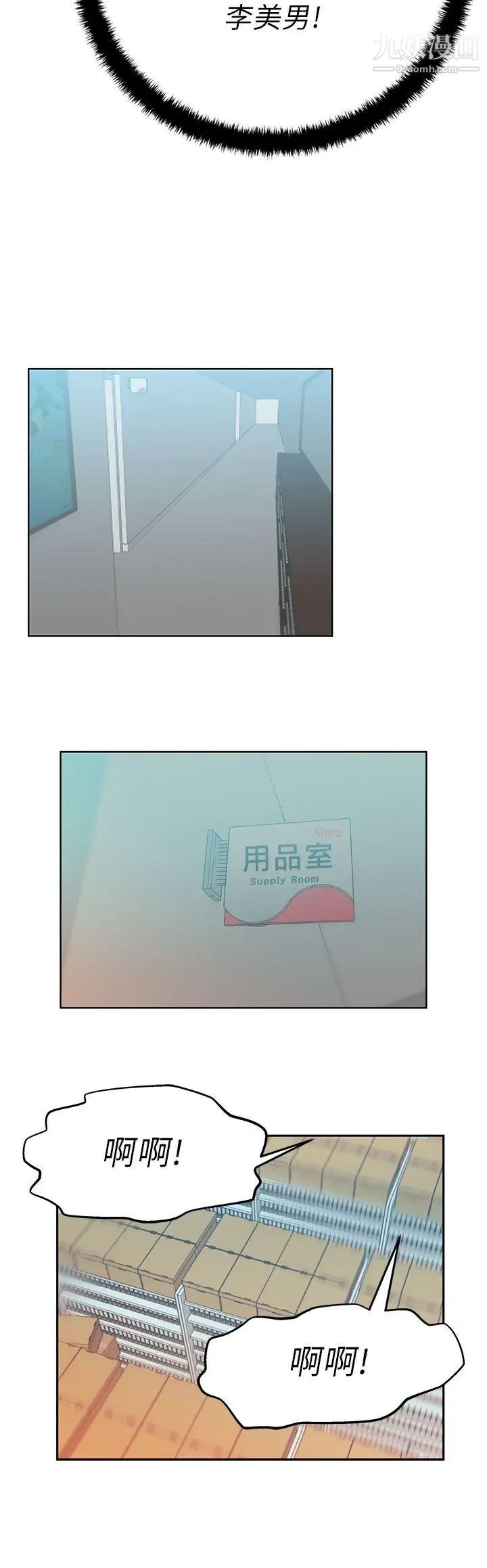 撲通撲通!MYOFFICELADYS第14話