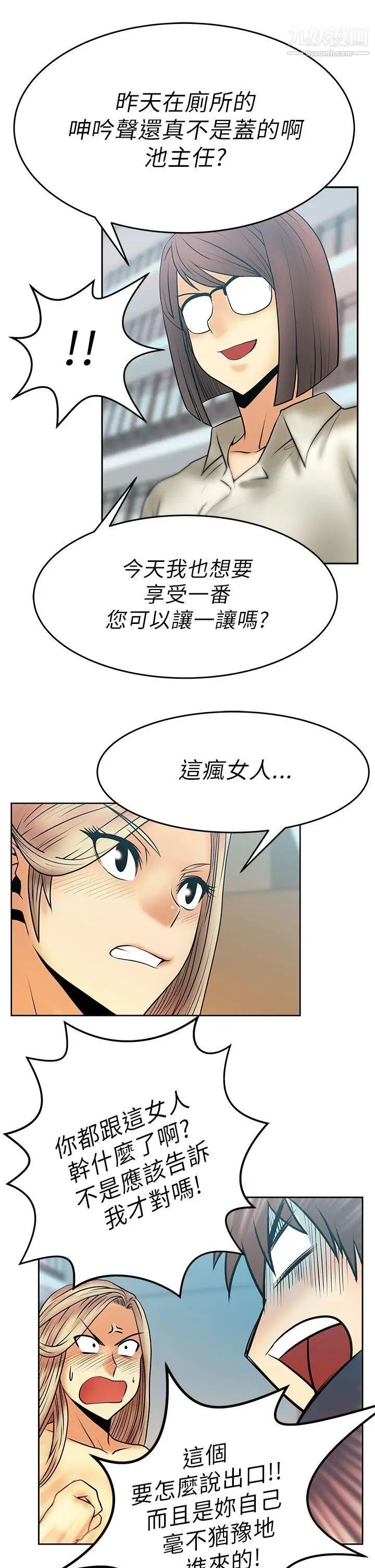 撲通撲通!MYOFFICELADYS第14話